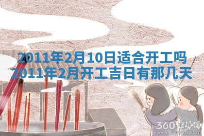 2025年6月20日适合订婚吗,订婚是好日子吗