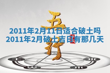 2025年6月20日适合订婚吗,订婚是好日子吗