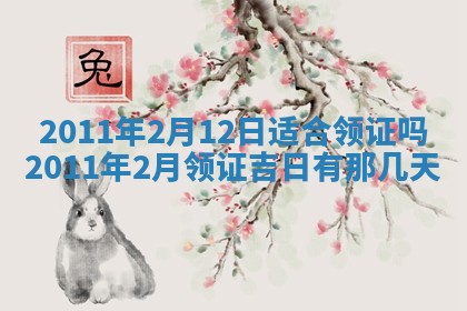 2025年6月20日适合订婚吗,订婚是好日子吗