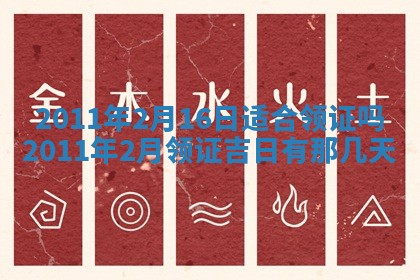 2025年6月20日适合订婚吗,订婚是好日子吗