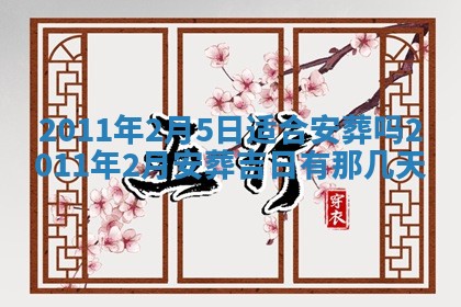 2025年6月20日适合订婚吗,订婚是好日子吗