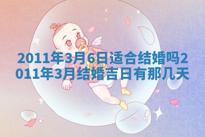 唐姓女宝宝起名大全：2026年03月04日生辰八字喜用神分析