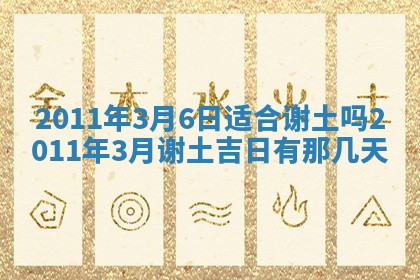 今天是否适合房屋装饰,2025年6月4日黄历宜忌分析