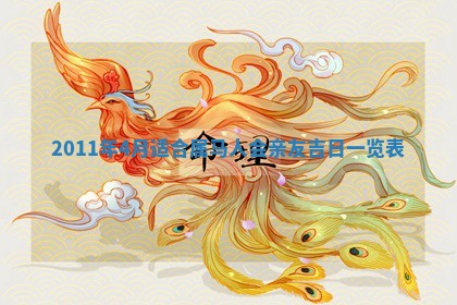 2025年6月20日适合订婚吗,订婚是好日子吗