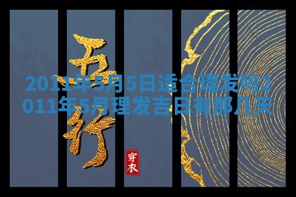 2025年6月20日适合订婚吗,订婚是好日子吗