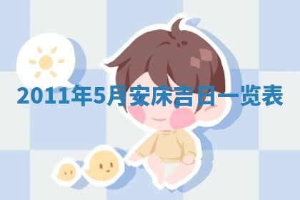 2025年11月13日打牌财神方位