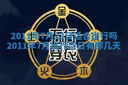 唐姓女宝宝起名大全：2026年03月04日生辰八字喜用神分析