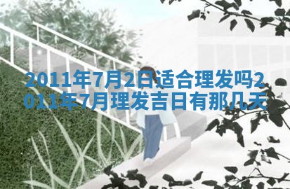 2026年公历3月嫁娶黄历吉日查询