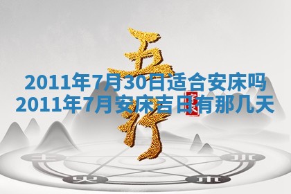 2026年公历3月嫁娶黄历吉日查询