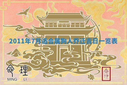 2026年公历3月嫁娶黄历吉日查询