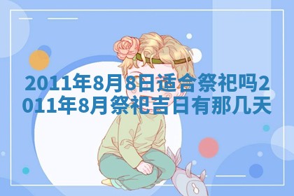 唐姓女宝宝起名大全：2026年03月04日生辰八字喜用神分析