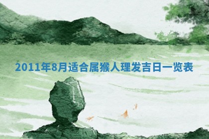 2025年6月20日适合订婚吗,订婚是好日子吗