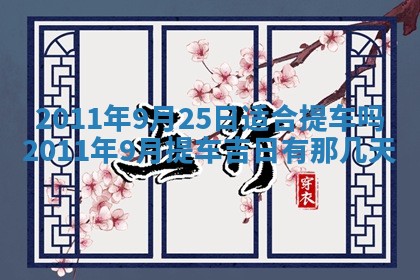 2025年11月15日打麻将财神吉位详细解析