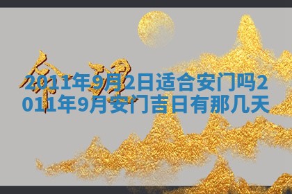 2026年公历3月嫁娶黄历吉日查询