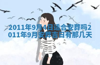 2025年6月20日适合订婚吗,订婚是好日子吗