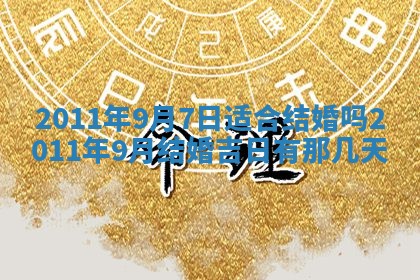 2025年11月15日打麻将财神吉位详细解析