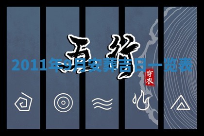 2025年11月11日的财神在哪个方位,财神方位详解