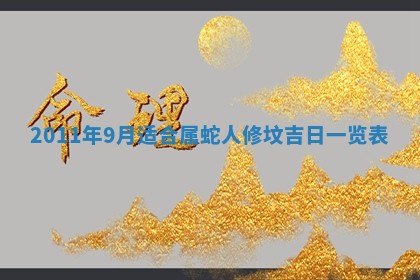 今天是否适合房屋装饰,2025年6月4日黄历宜忌分析