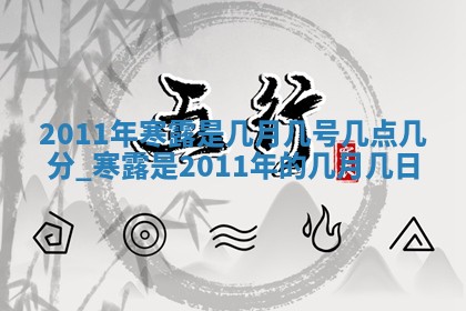 2025年11月09日今日财神方位,财神方位详解