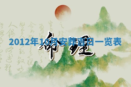 2025年11月09日今日财神方位,财神方位详解