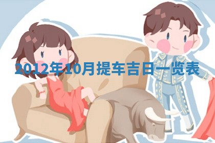 2026年公历3月适合动土的日子