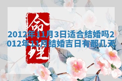 2025年11月15日打麻将财神吉位详细解析