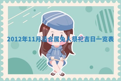2026年3月嫁娶好日子：嫁娶的好日子