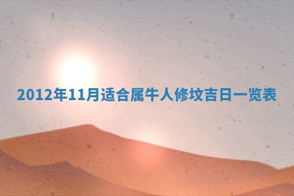 2025年11月13日打牌财神方位