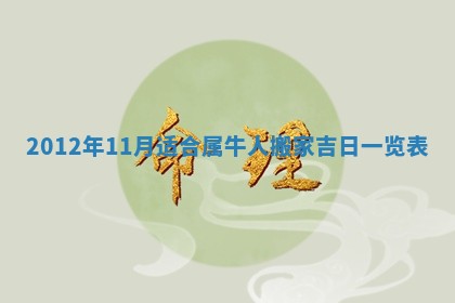 老黄历6月19日：定亲适宜分析,订婚吉日推荐