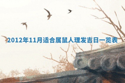 2026年3月嫁娶好日子：嫁娶的好日子