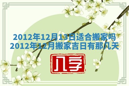 老黄历6月19日：定亲适宜分析,订婚吉日推荐