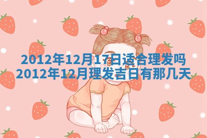 2025年6月20日适合订婚吗,订婚是好日子吗