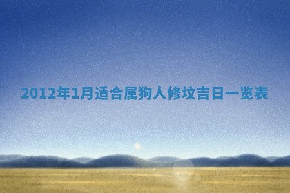 老黄历6月19日：定亲适宜分析,订婚吉日推荐