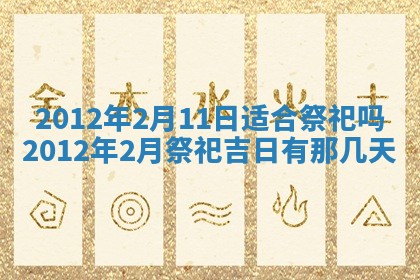 财神吉位查询 2025年11月14日