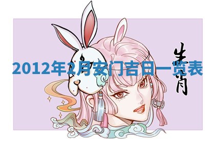 2026年公历3月适合动土的日子