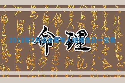 2025年6月20日适合订婚吗,订婚是好日子吗