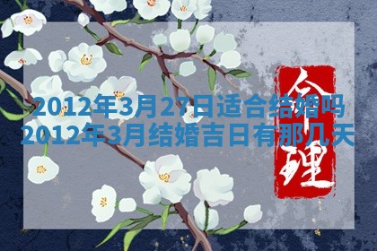 老黄历6月19日：定亲适宜分析,订婚吉日推荐