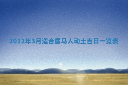 老黄历6月19日：定亲适宜分析,订婚吉日推荐