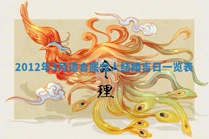 老黄历6月19日：定亲适宜分析,订婚吉日推荐