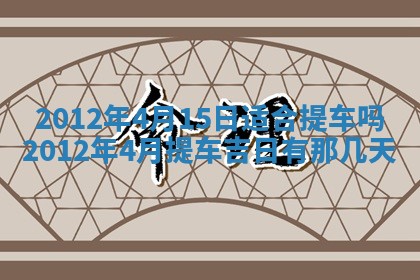 财神吉位查询 2025年11月14日
