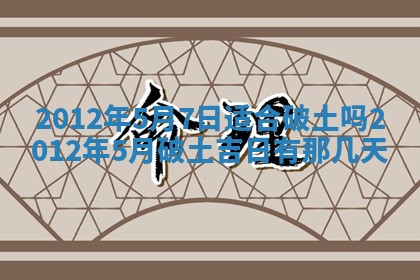 2026年公历3月嫁娶黄历吉日查询
