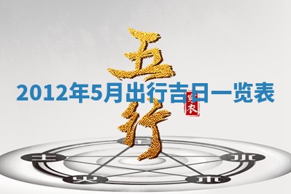 2026年公历3月适合动土的日子