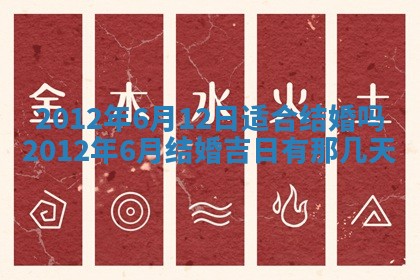 老黄历6月19日：定亲适宜分析,订婚吉日推荐