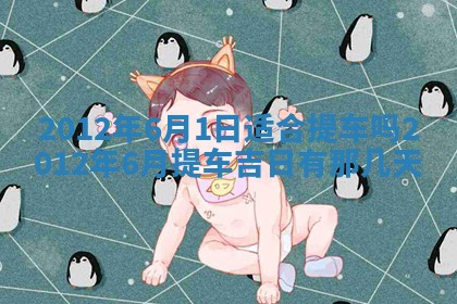 2026年3月嫁娶好日子：嫁娶的好日子