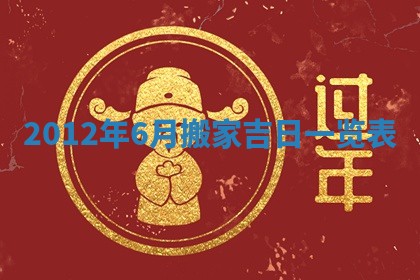 2025年11月09日今日财神方位,财神方位详解
