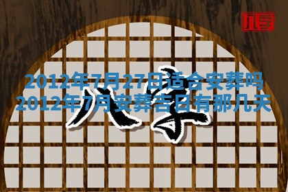 老黄历6月19日：定亲适宜分析,订婚吉日推荐