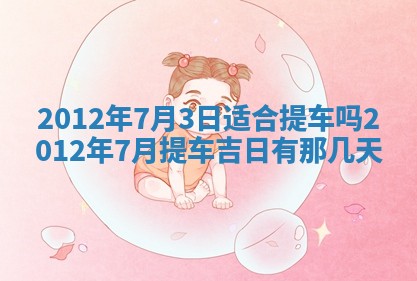2026年公历3月适合动土的日子