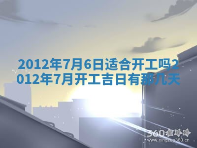 2026年公历3月适合动土的日子