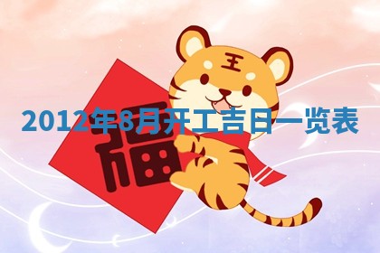 老黄历6月19日：定亲适宜分析,订婚吉日推荐