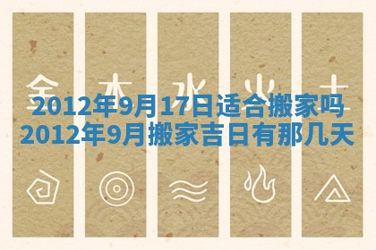 2026年公历3月兴工良辰_哪几天动土好